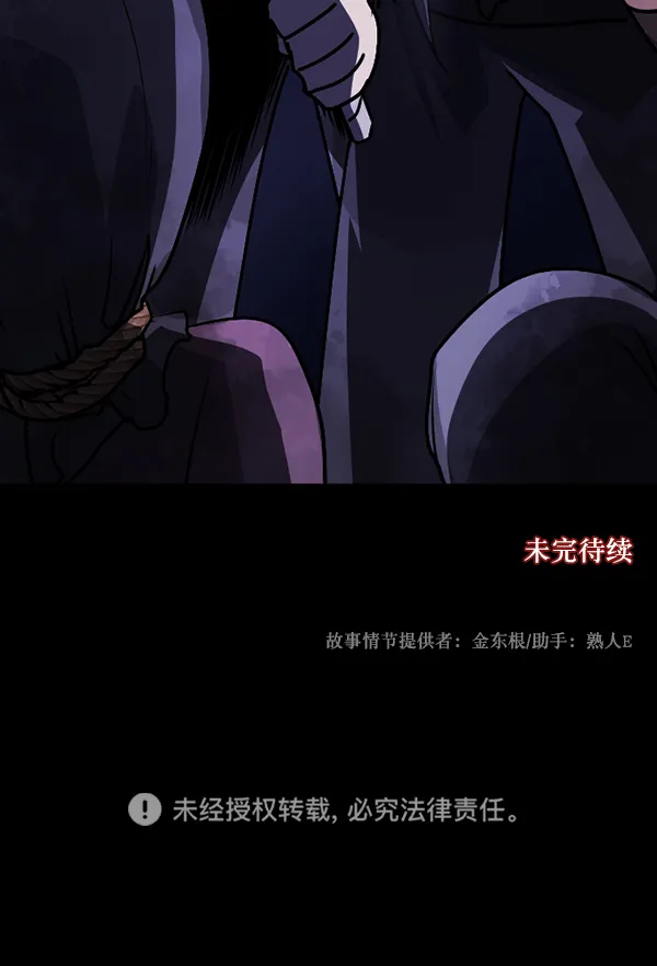 [第248话] 疫鬼（4） 第147页