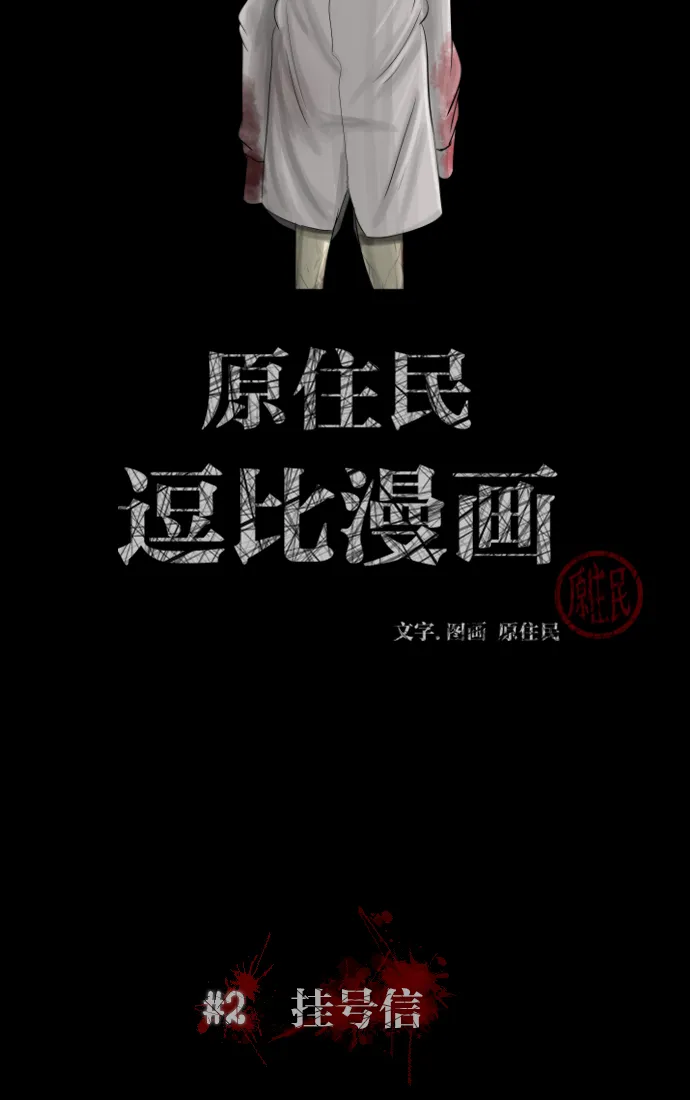[第2话] 挂号信 第2页