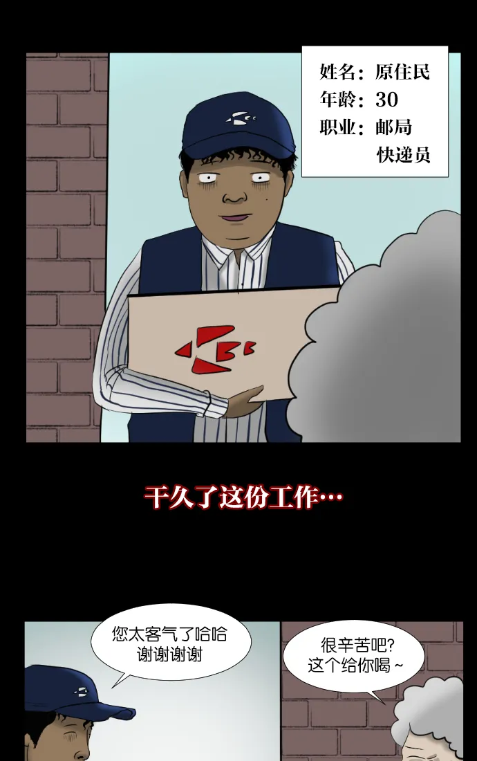 [第2话] 挂号信 第4页