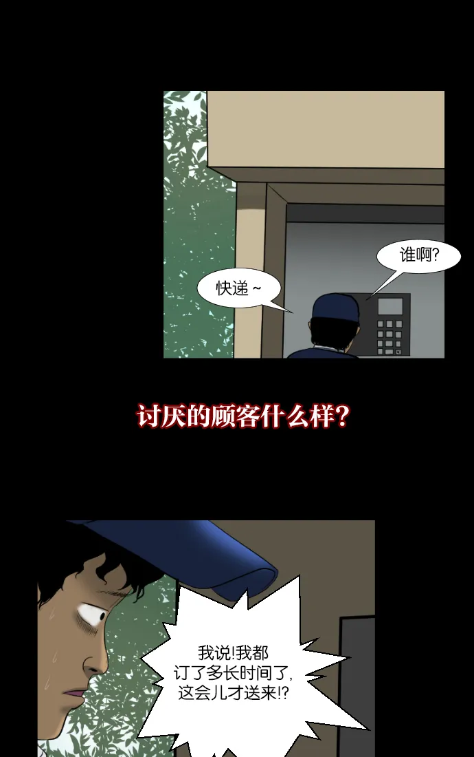 [第2话] 挂号信 第7页