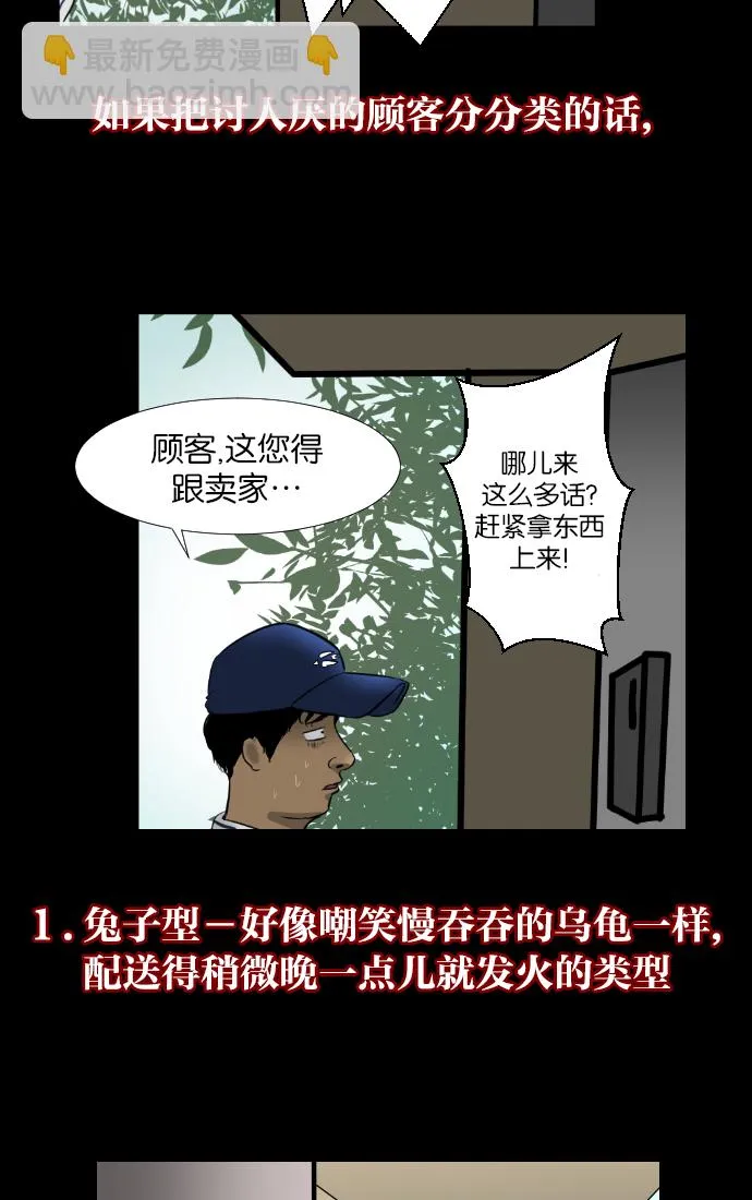 [第2话] 挂号信 第8页