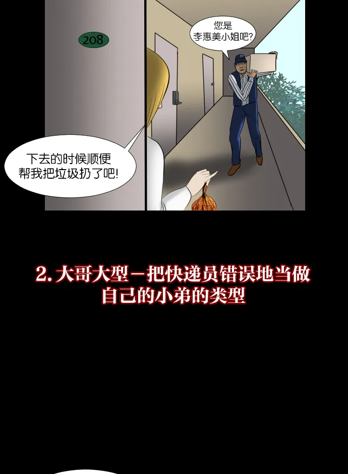 [第2话] 挂号信 第9页