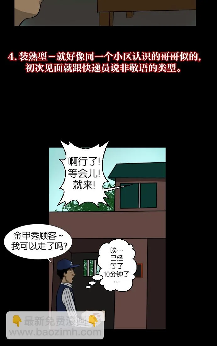 [第2话] 挂号信 第12页