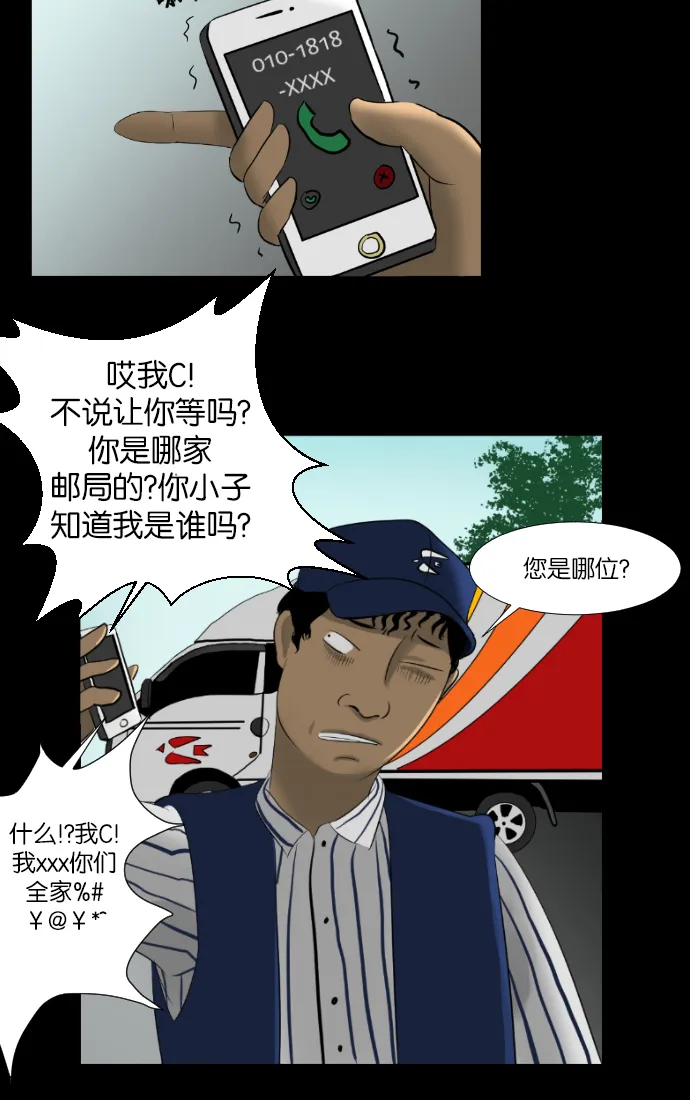 [第2话] 挂号信 第14页