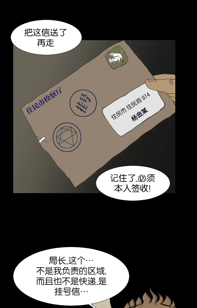[第2话] 挂号信 第19页