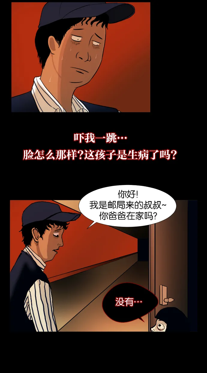 [第2话] 挂号信 第26页