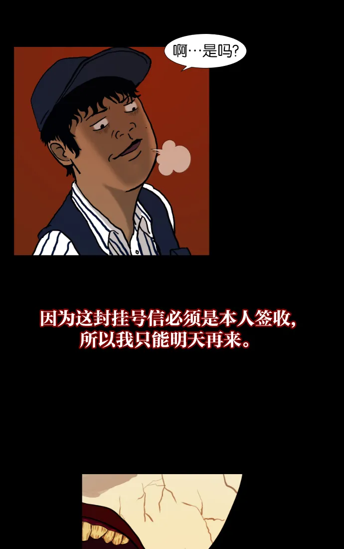 [第2话] 挂号信 第27页
