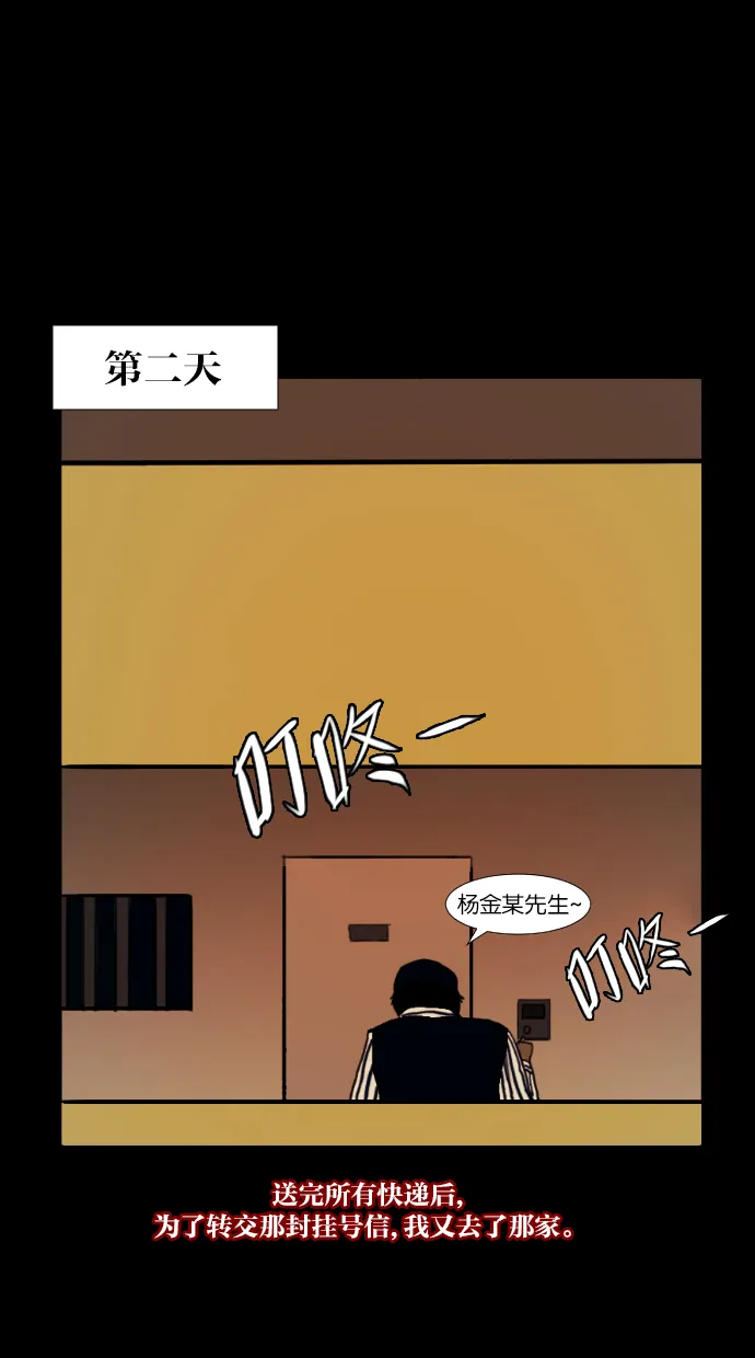 [第2话] 挂号信 第37页