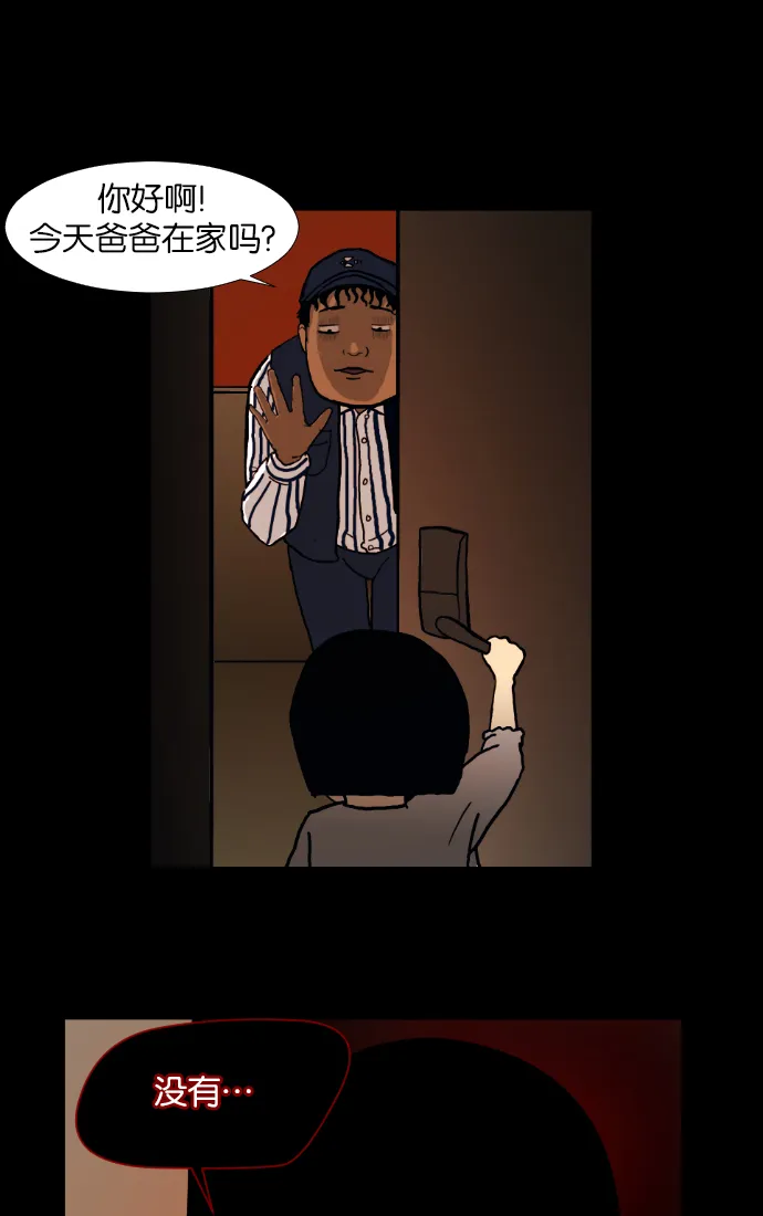[第2话] 挂号信 第38页
