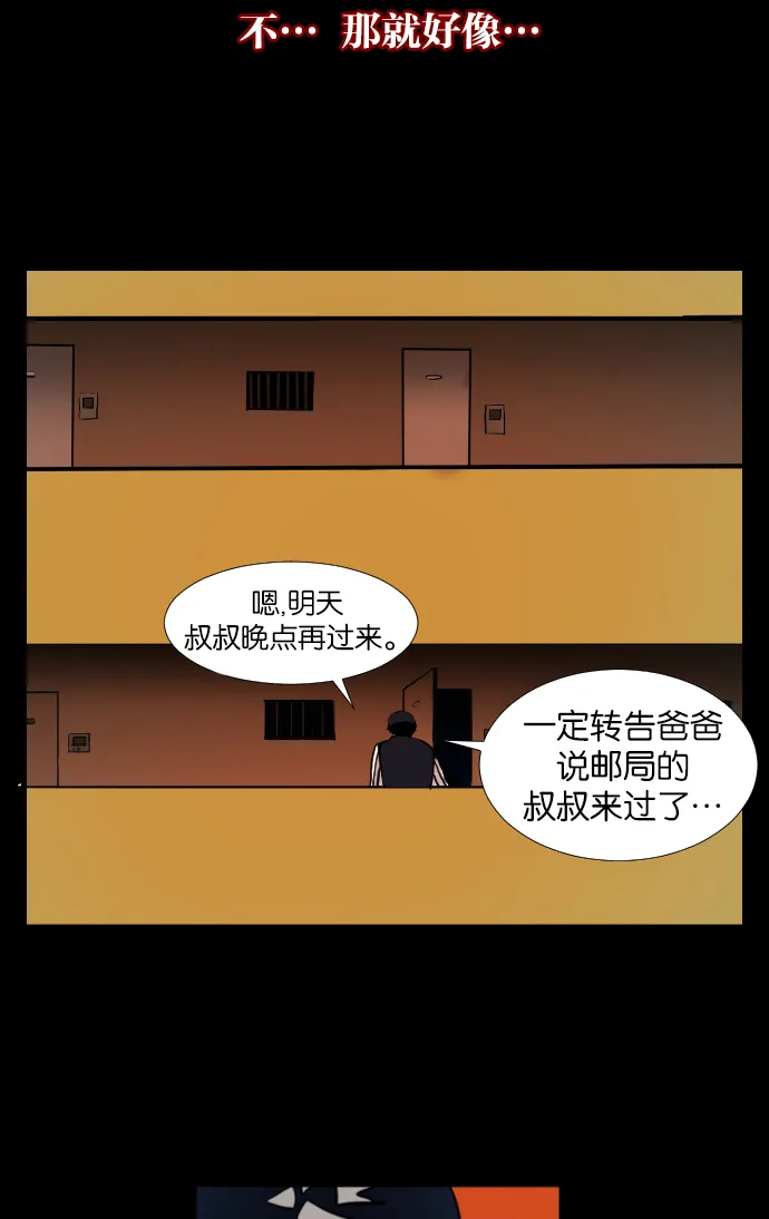 [第2话] 挂号信 第45页