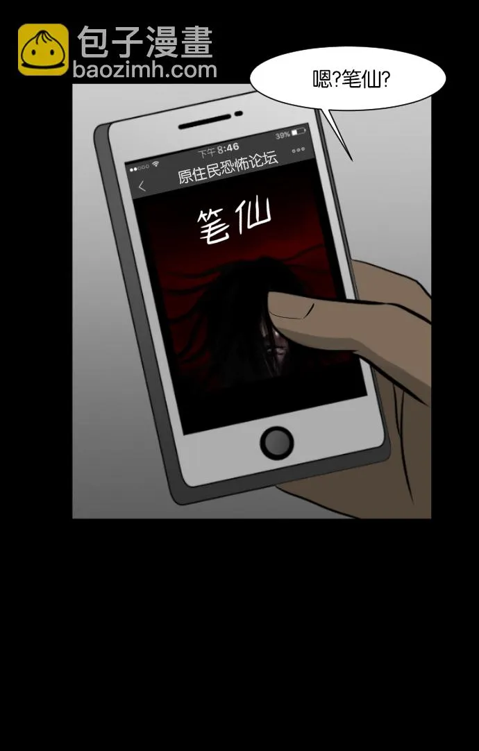 [第3话] 梦魇 第5页