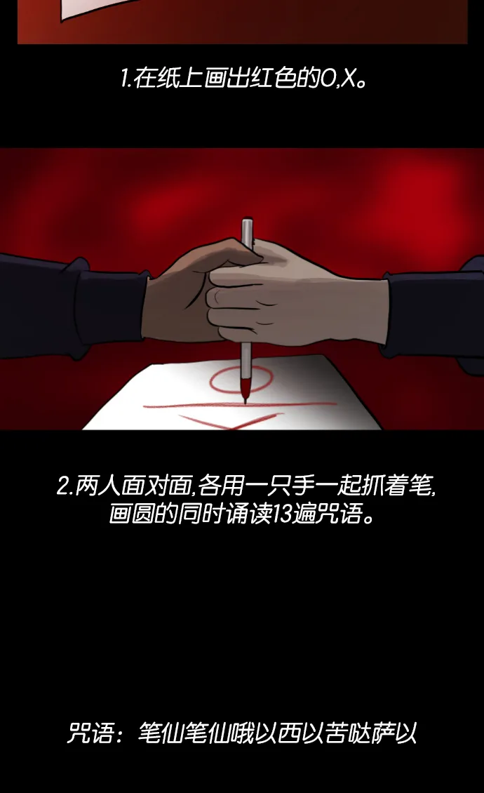[第3话] 梦魇 第8页