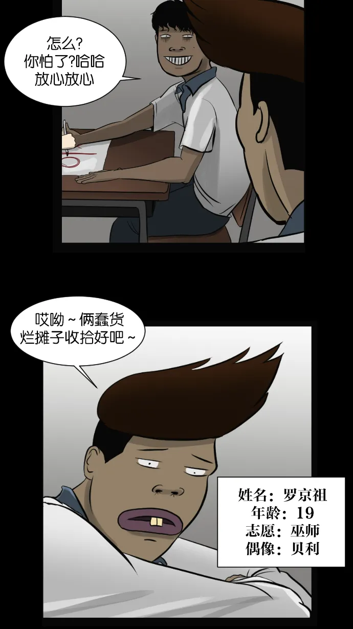 [第3话] 梦魇 第16页