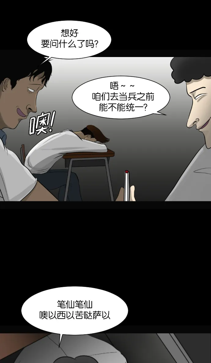 [第3话] 梦魇 第17页