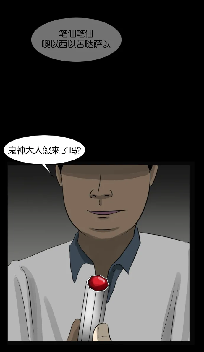 [第3话] 梦魇 第19页
