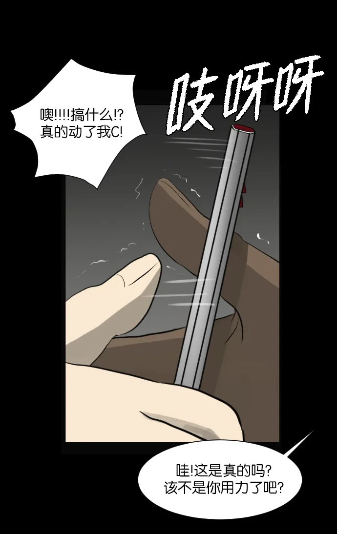 [第3话] 梦魇 第20页