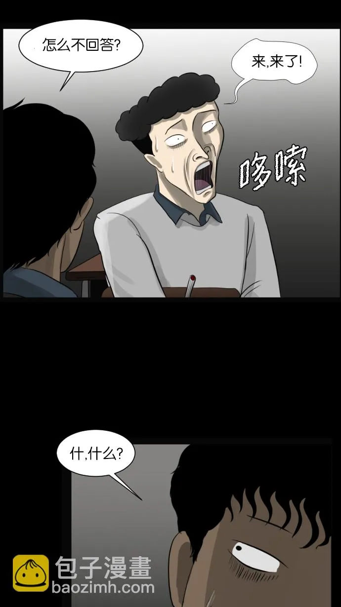 [第3话] 梦魇 第21页