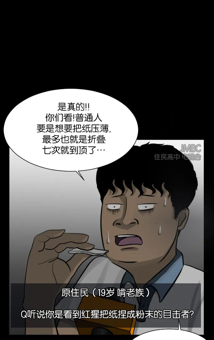 [第3话] 梦魇 第28页
