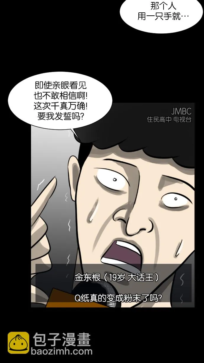 [第3话] 梦魇 第29页