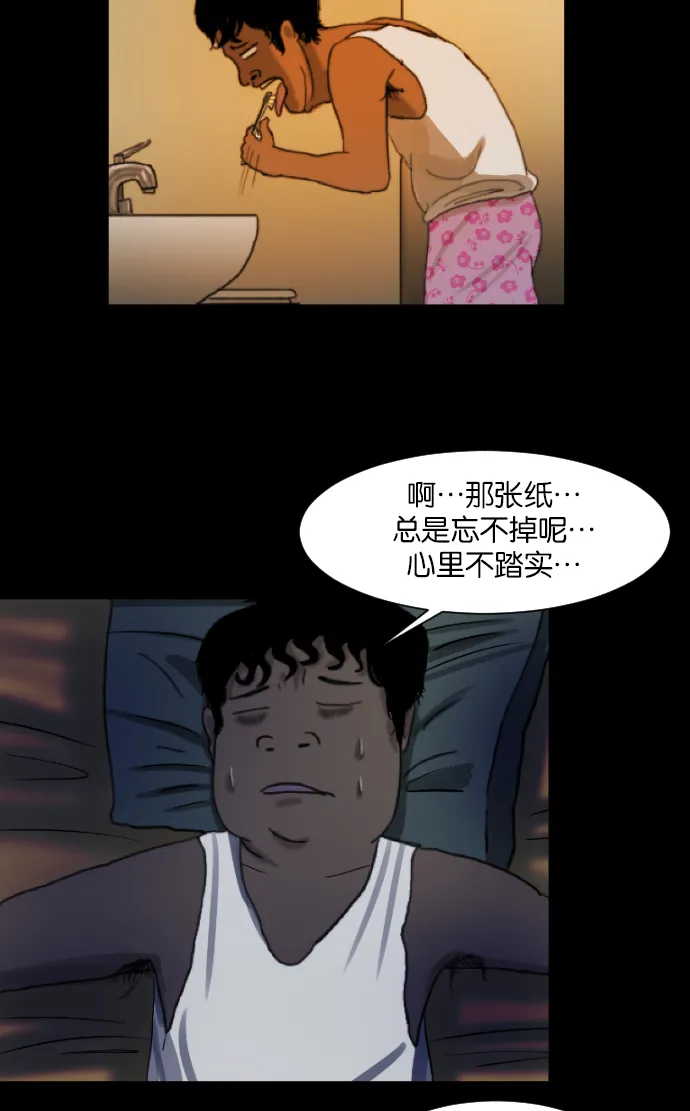 [第3话] 梦魇 第39页