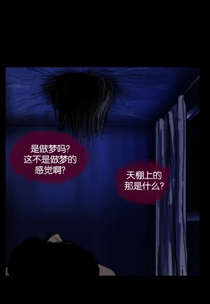 [第3话] 梦魇 第43页