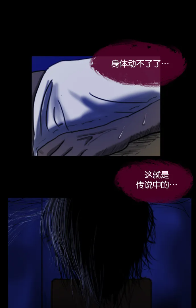 [第3话] 梦魇 第44页