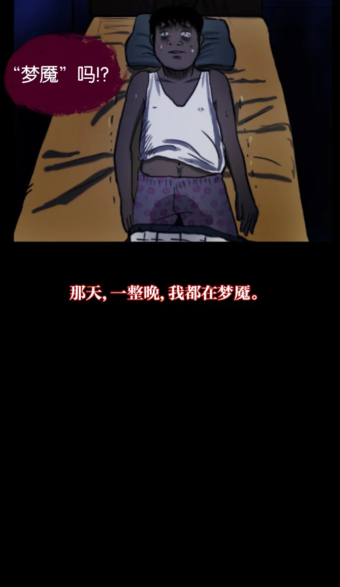 [第3话] 梦魇 第45页