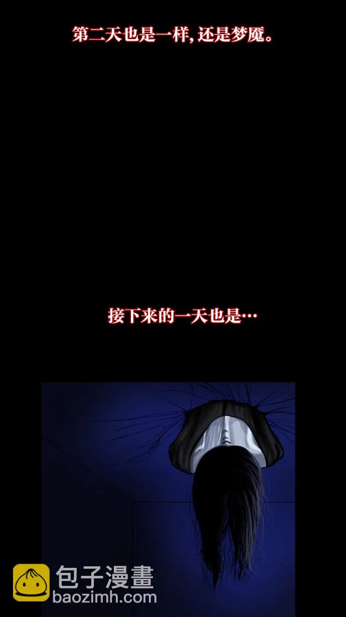 [第3话] 梦魇 第47页