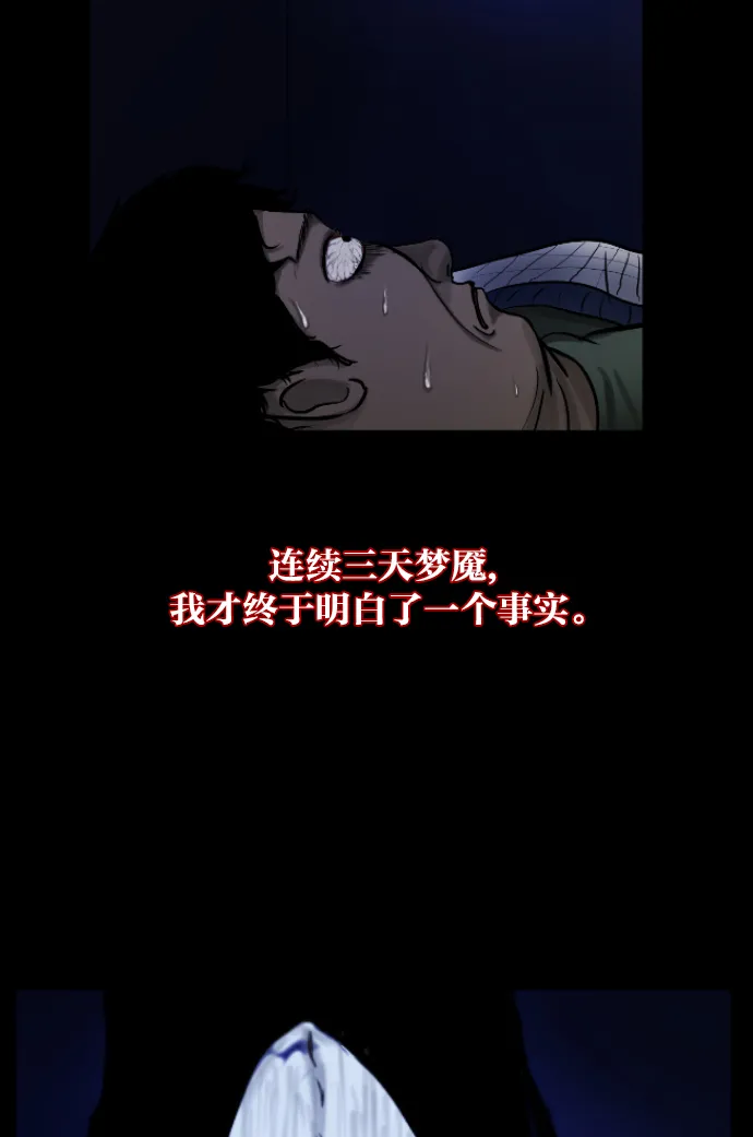 [第3话] 梦魇 第48页