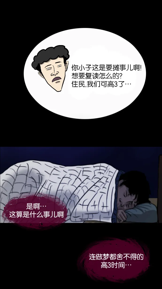[第3话] 梦魇 第51页