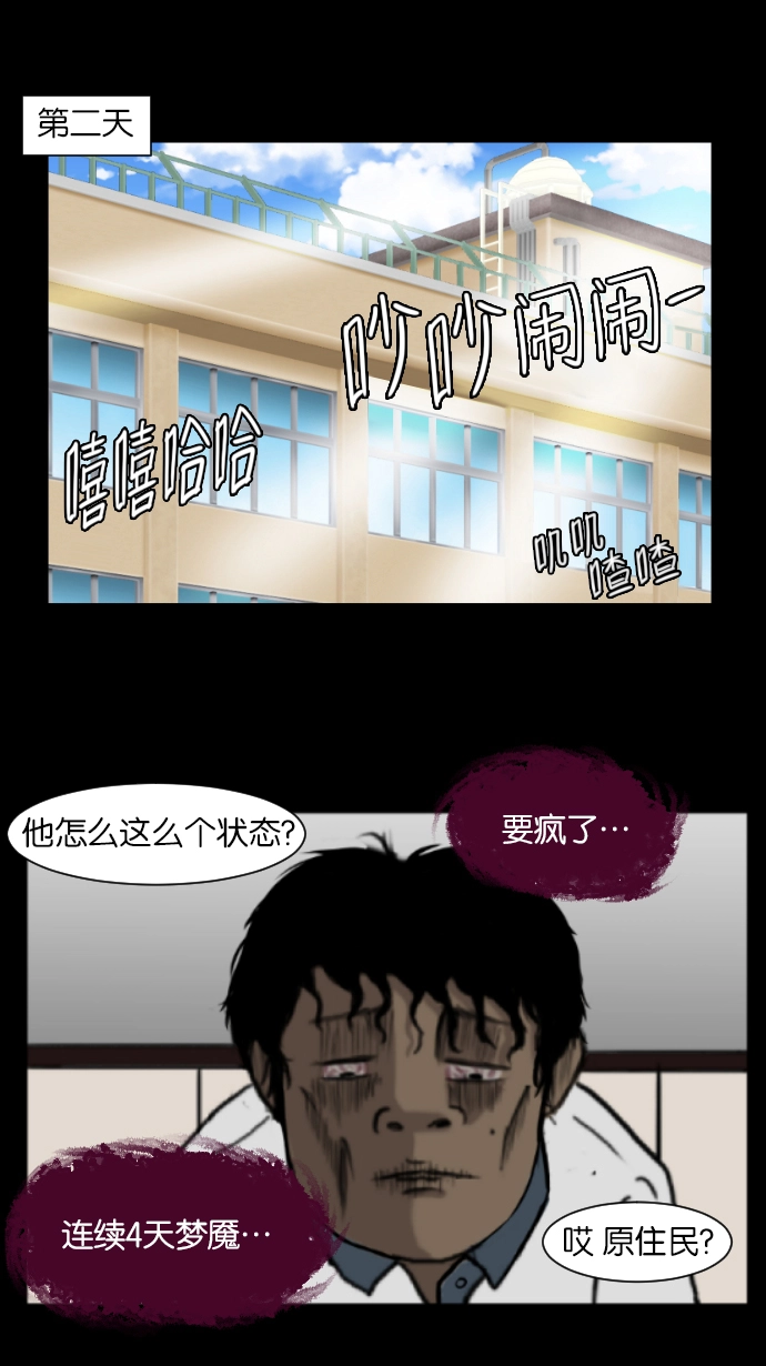 [第3话] 梦魇 第57页