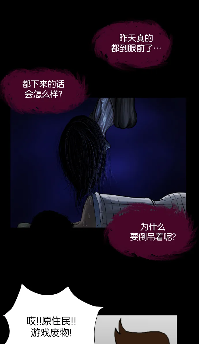 [第3话] 梦魇 第58页