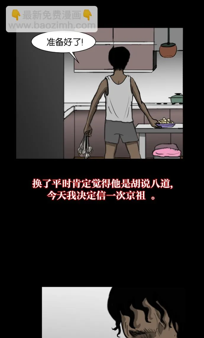 [第3话] 梦魇 第63页