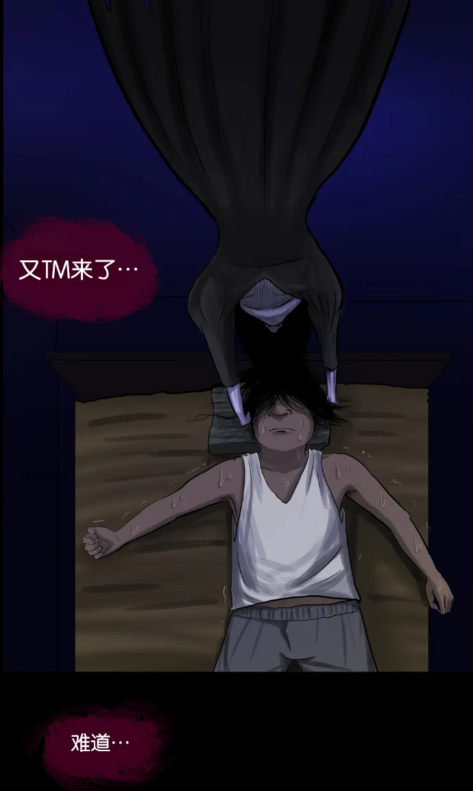 [第3话] 梦魇 第69页