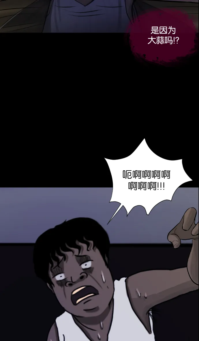 [第3话] 梦魇 第76页