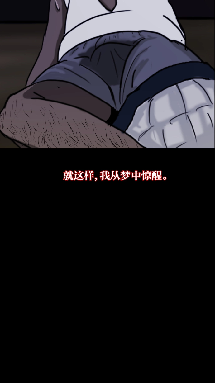 [第3话] 梦魇 第77页
