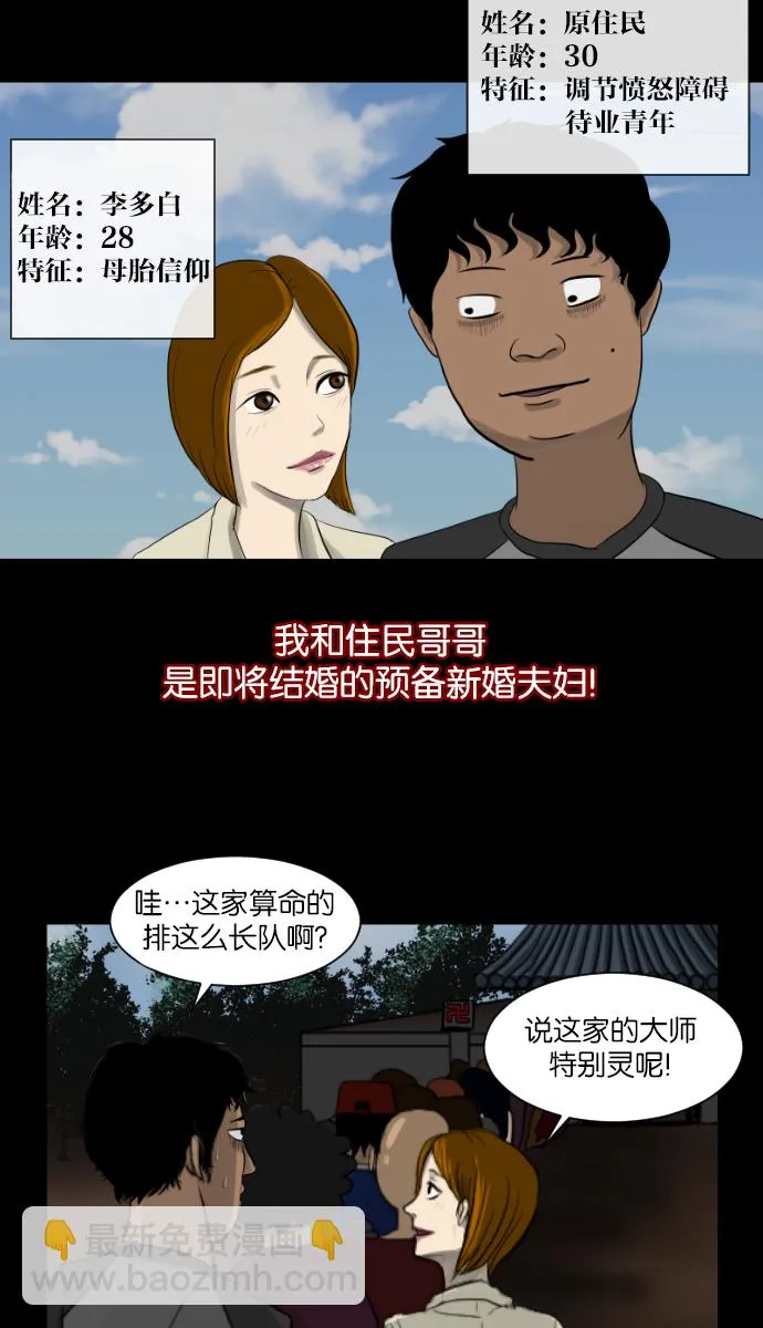 [第4话] 巫师之眼 第3页