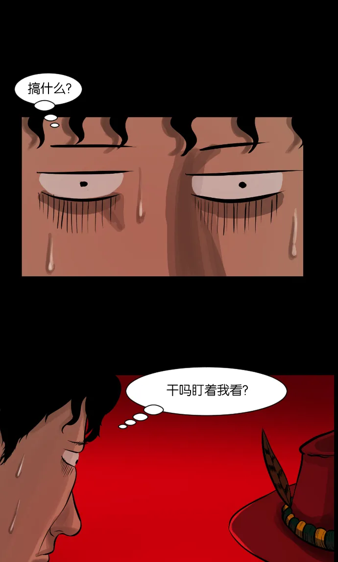[第4话] 巫师之眼 第12页