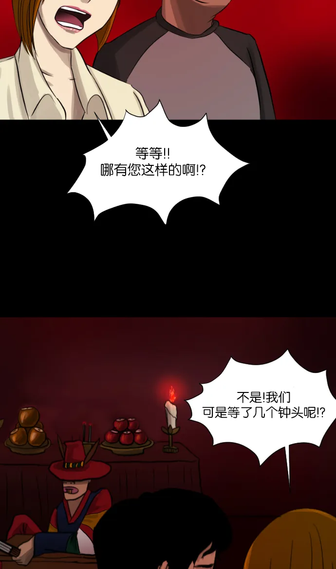 [第4话] 巫师之眼 第16页
