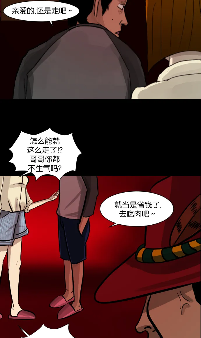 [第4话] 巫师之眼 第17页