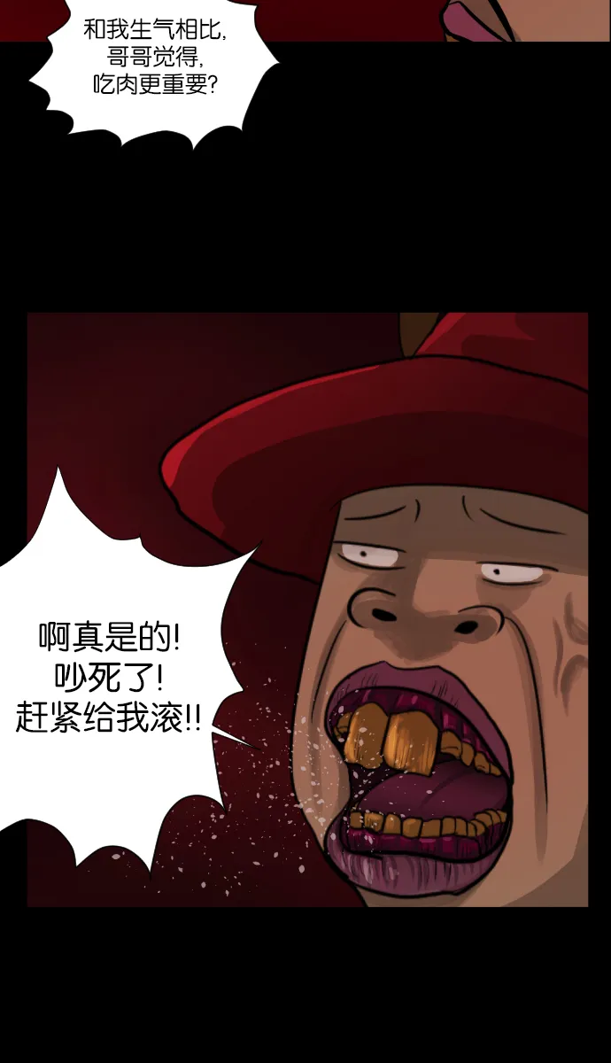 [第4话] 巫师之眼 第18页