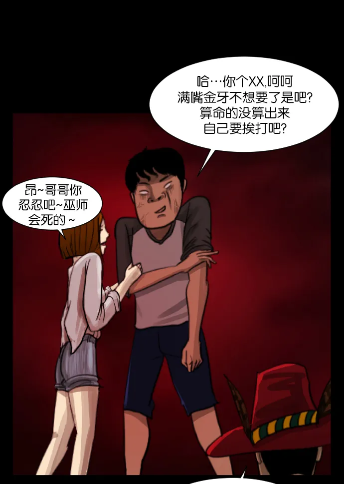 [第4话] 巫师之眼 第20页