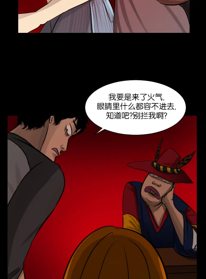 [第4话] 巫师之眼 第22页