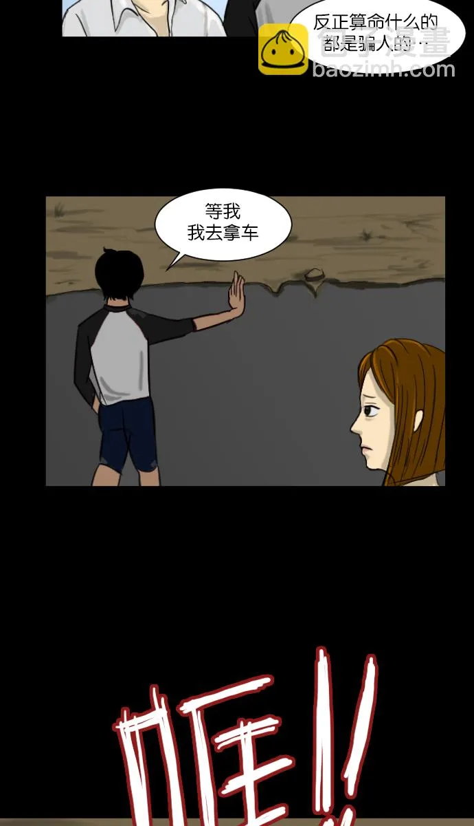 [第4话] 巫师之眼 第29页