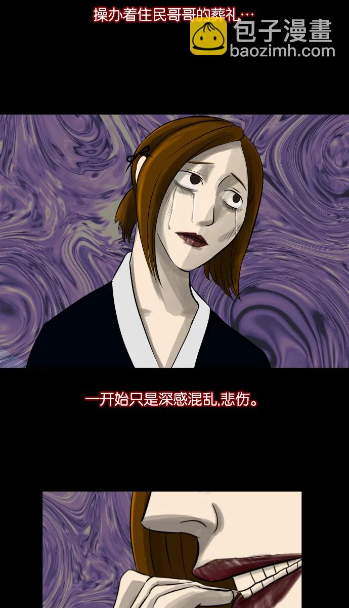 [第4话] 巫师之眼 第33页
