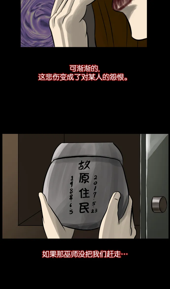 [第4话] 巫师之眼 第34页