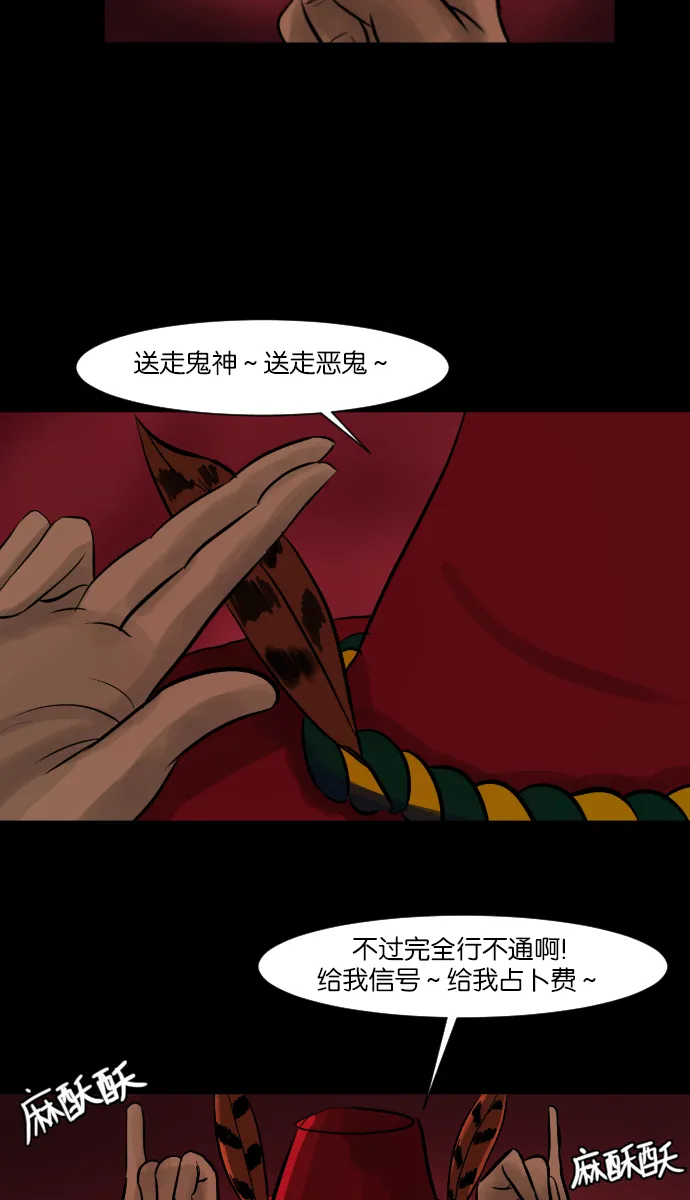 [第4话] 巫师之眼 第38页