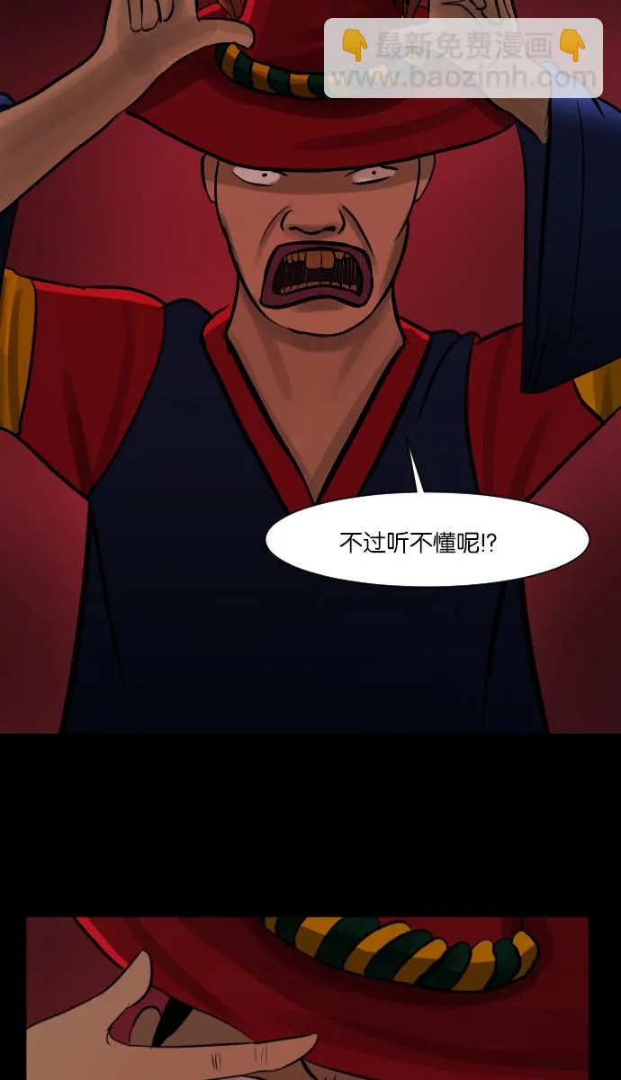 [第4话] 巫师之眼 第39页