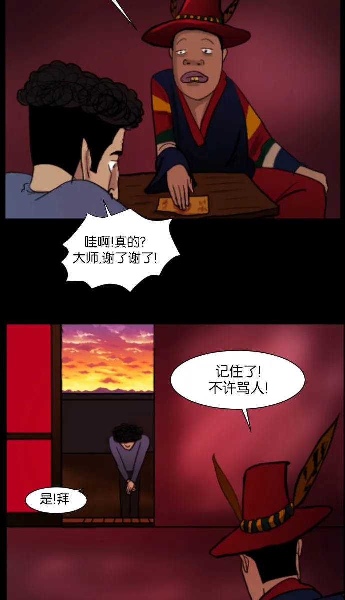 [第4话] 巫师之眼 第41页