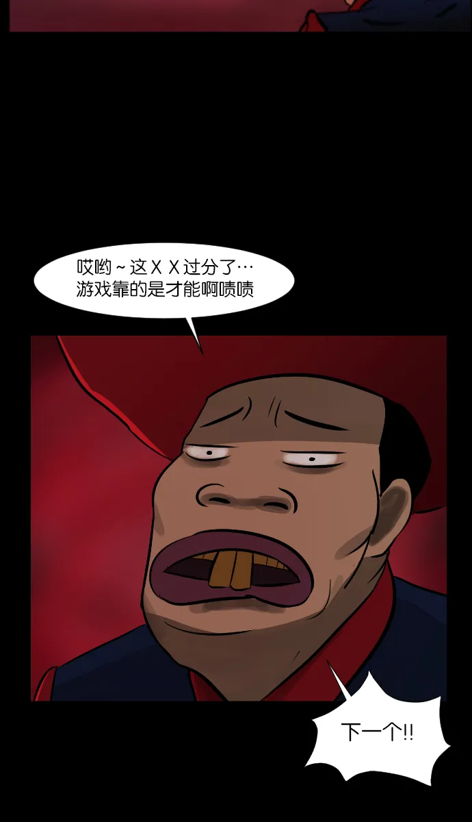 [第4话] 巫师之眼 第42页